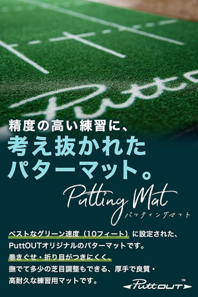 PuttOUT パターマット パター練習マット_2