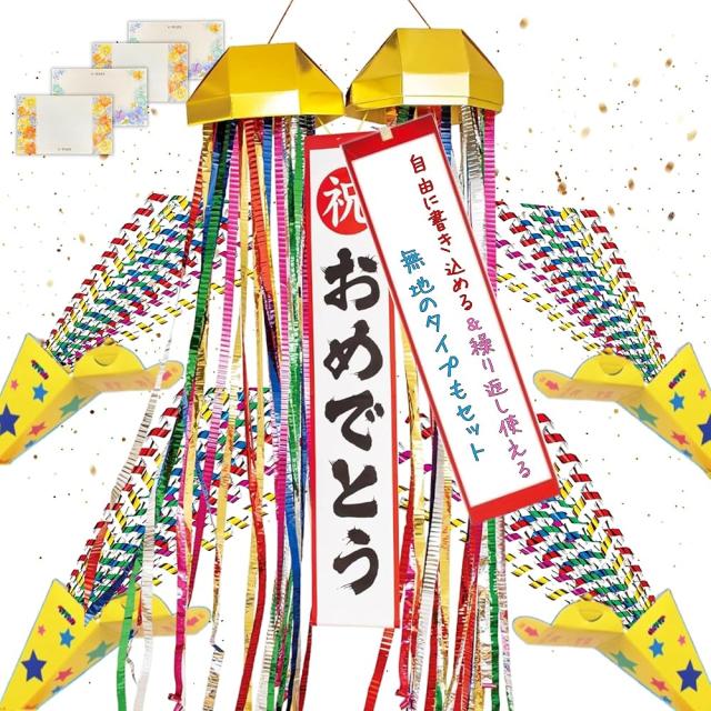 お祝い セット BIG くす玉 & クラッカー [繰り返し何度も使える ジャンボ くす玉 (無地 垂れ幕 付) & 火薬 不使用クラッカー 4個入]