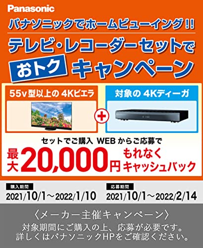 メーカー保証付】Panasonicブルーレイレコーダーセット