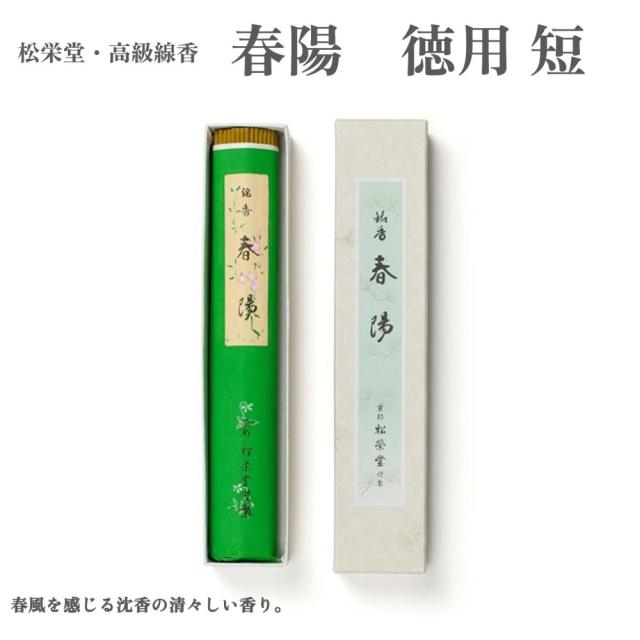 高級線香 明覚 短 松栄堂 高級線香 明覚 短