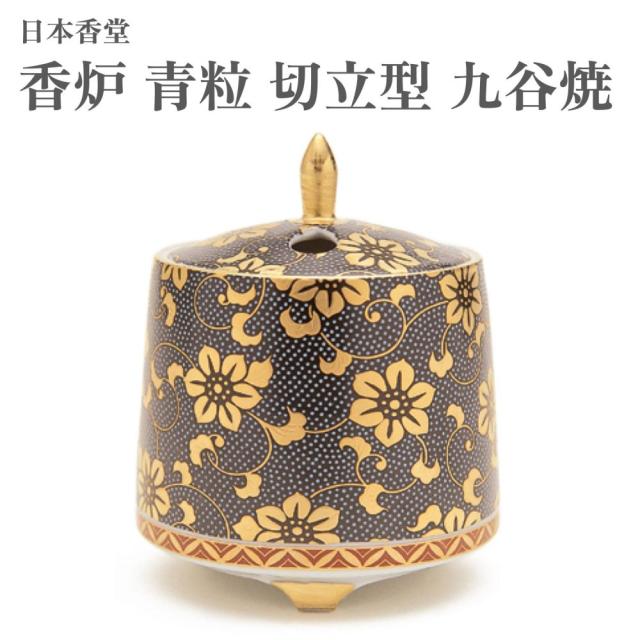 日本香堂 香炉 青粒 切立型 九谷焼