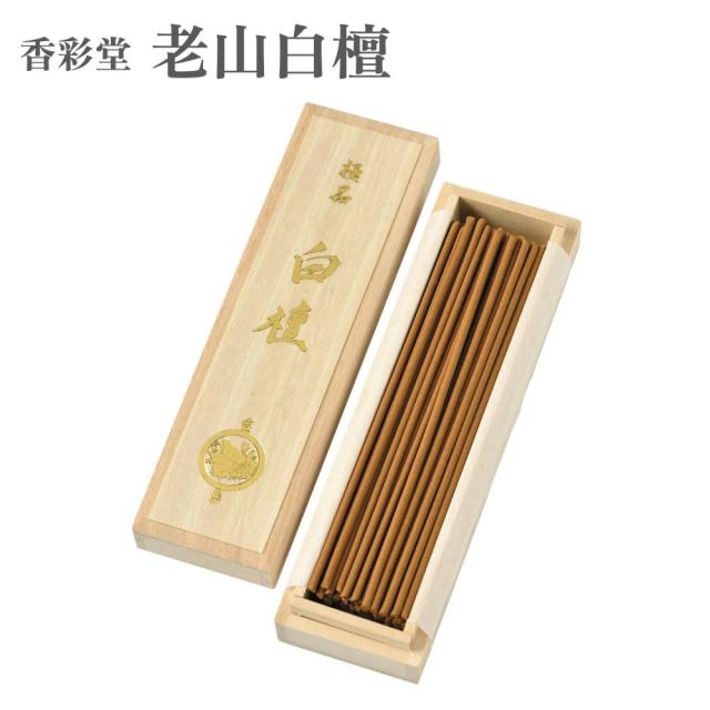 香彩堂 お香 老山白檀 110本入り