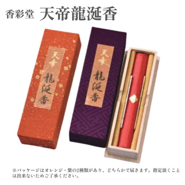 香彩堂 お香 天帝龍涎香 50本入り