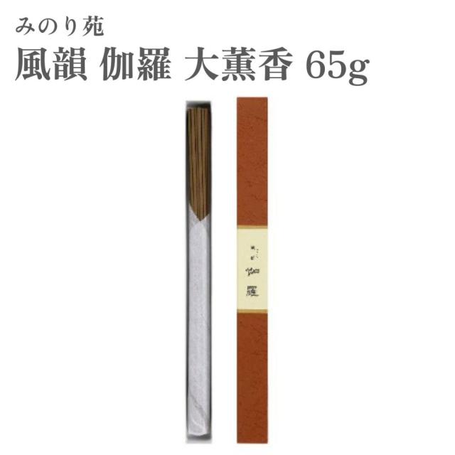 みのり苑 お香 風韻 伽羅 大薫香 65g