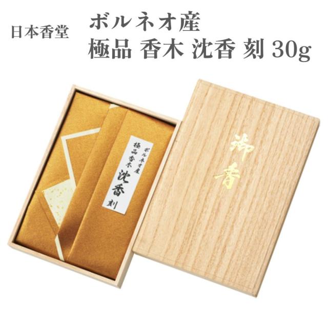 日本香堂 お香 ボルネオ産 極品 香木 沈香 刻 30g