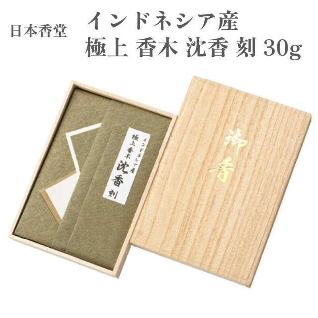 日本香堂 お香 インドネシア産 極上 香木 沈香 刻 30g