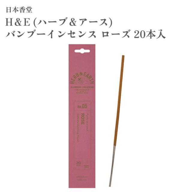 日本香堂 お香 H＆E (ハーブ＆アース) バンブーインセンス ローズ 20本