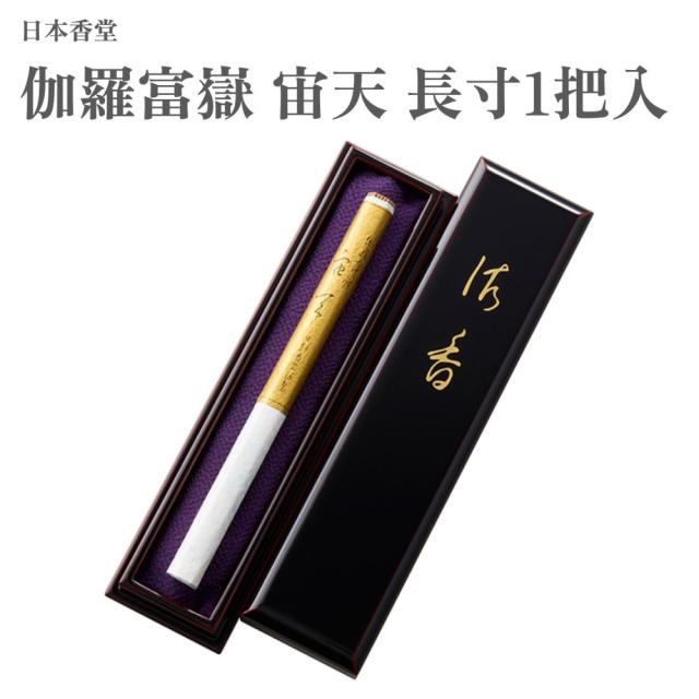 日本香堂 お香 伽羅富嶽 宙天 長寸1把入 60本入