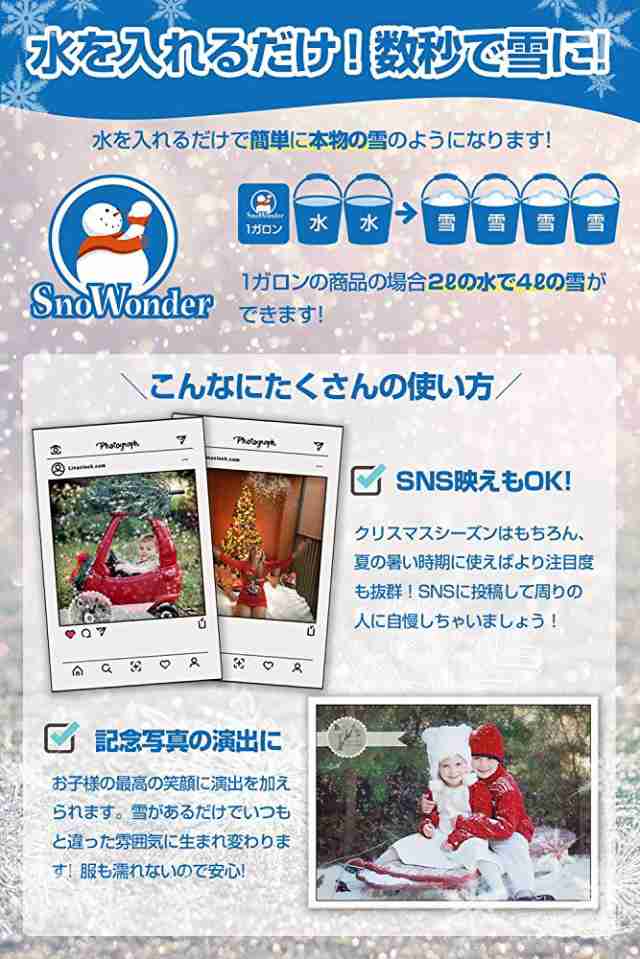 スノーパウダー 4リットル 人工雪 インスタントスノー1ガロン クラウド