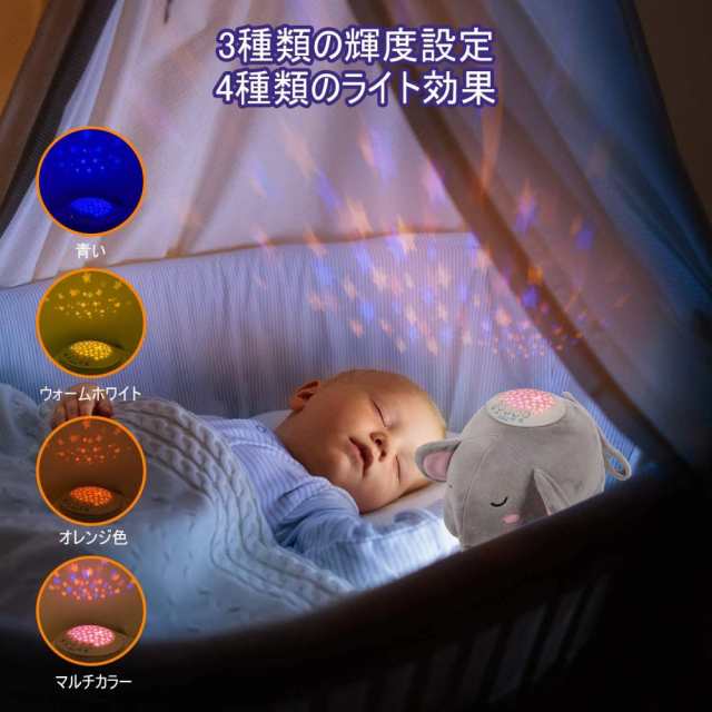 Momcozy モンコジー 赤ちゃん 寝かしつけ おもちゃ 睡眠誘導マシン プラネタリウム ぞうの通販はau Pay マーケット Waku Waku Shop