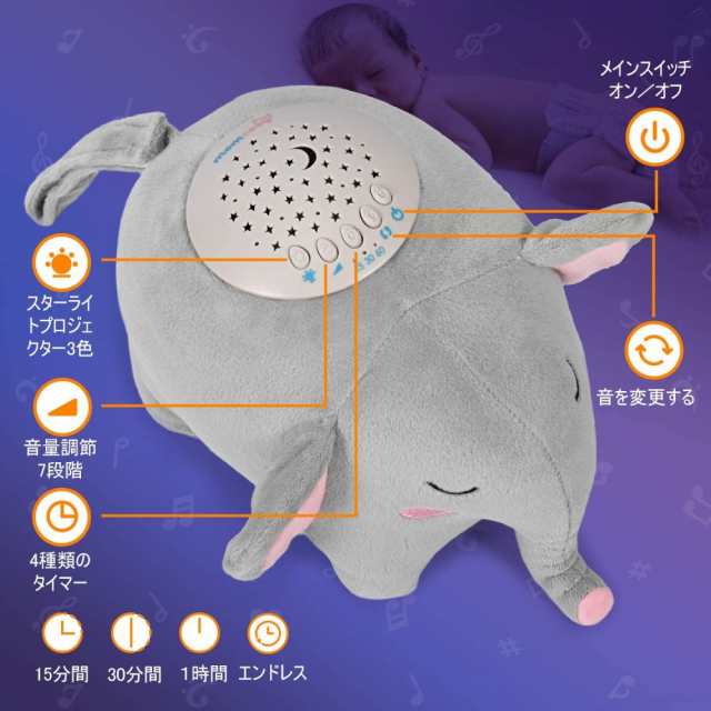 Momcozy モンコジー 赤ちゃん 寝かしつけ おもちゃ 睡眠誘導マシン プラネタリウム ぞうの通販はau Pay マーケット Waku Waku Shop