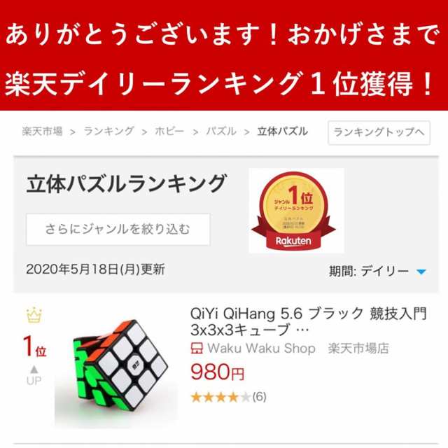 ランキング１位】 【日本語説明書付き】【正規販売店】QiYi QiHang 5.6 ブラック 競技入門 3x3x3 Sail W Black  ルービックキューブ おの通販はau PAY マーケット - Waku Waku Shop