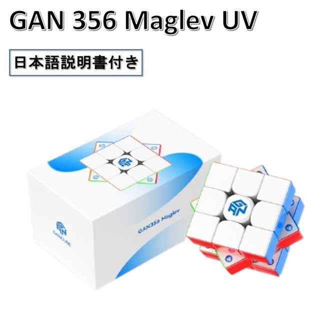日本語攻略法付き 安心の保証付き 正規販売店 GAN356 Maglev Frosted ...