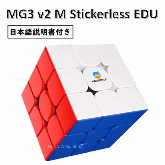 低価格の 新品ルービックキューブGAN MONSTER GO MG3 V2 EDU磁石搭載