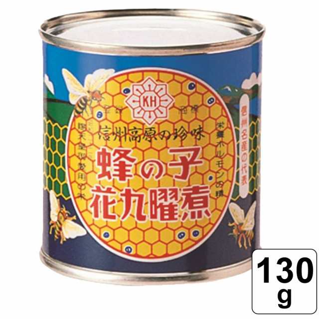 花九曜印 蜂の子130ｇ缶（はちのこ）佃煮（甘露煮）高級珍味 （花九曜煮）はなくように 健康食品 たんぱく質 ご飯のお供 缶詰め 珍味 おの通販はau  PAY マーケット - こーじーすとあ au PAY マーケット店