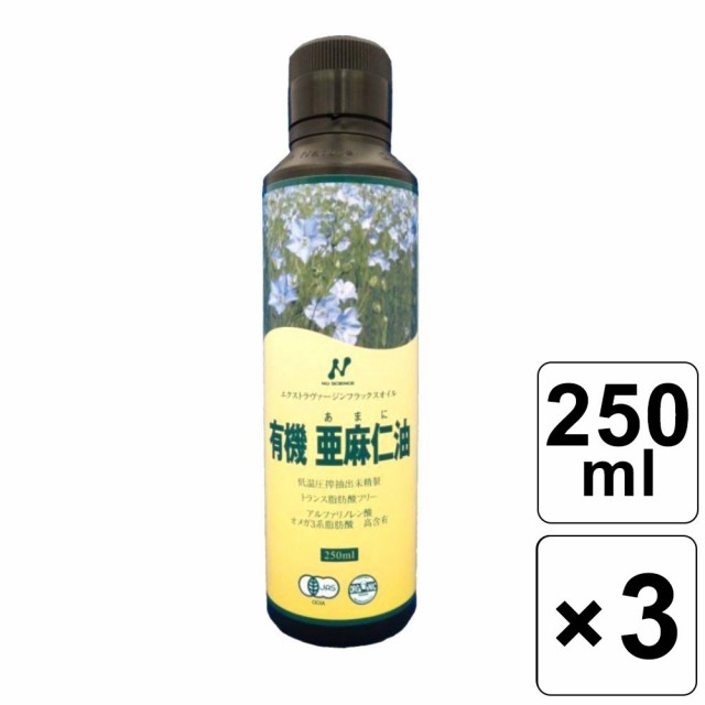 即納大特価】 フラックスオイル 有機亜麻仁油 ニュージーランド産 250ml 3本セット フラックスシードオイル www.tsujide.co.jp