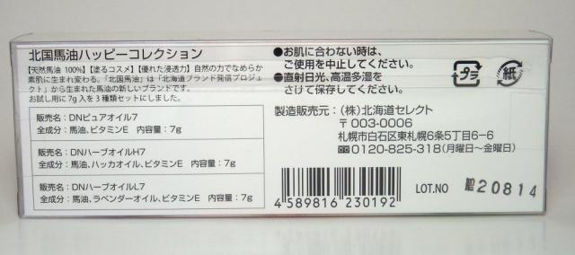 北国馬油ハッピーコレクション ピュア ミント ラベンダー スキンケア 贈り物 お土産 北海道 応援 純馬油 赤ちゃん 乾燥 スキン 肌 うるおの通販はau Pay マーケット こーじーすとあ Au Pay マーケット店
