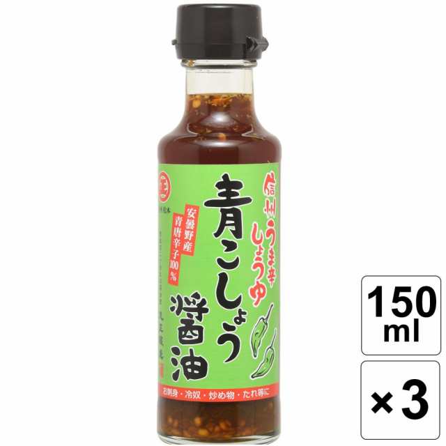 3個セット】 丸正醸造 青こしょう醤油 150ml ×3個 信州 安曇野産 青唐辛子100％使用 青こしょう ピリ辛 醤油 料理 お刺身 冷奴  人気の通販はau PAY マーケット - こーじーすとあ au PAY マーケット店