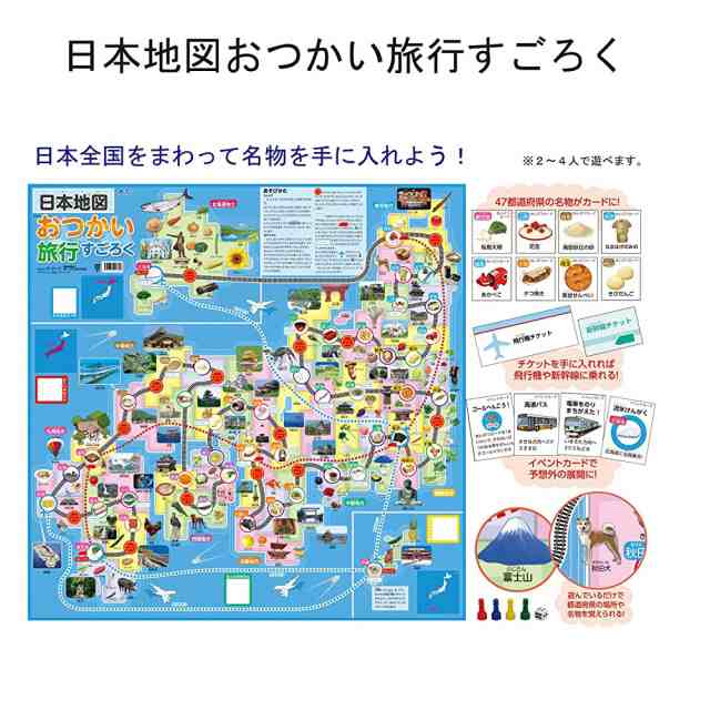 人気すごろく3点セット 夜店 日本地図 行事 こども 知育玩具 おもちゃ 自宅学習 自学 自習の通販はau Pay マーケット サキプラチナストア Au Pay マーケット店