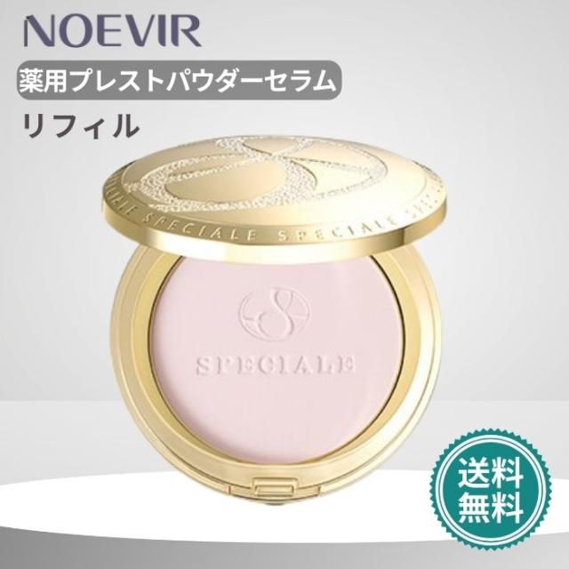 ノエビア スペチアーレ 薬用 プレストパウダーセラム リフィール 医薬部外品  12g