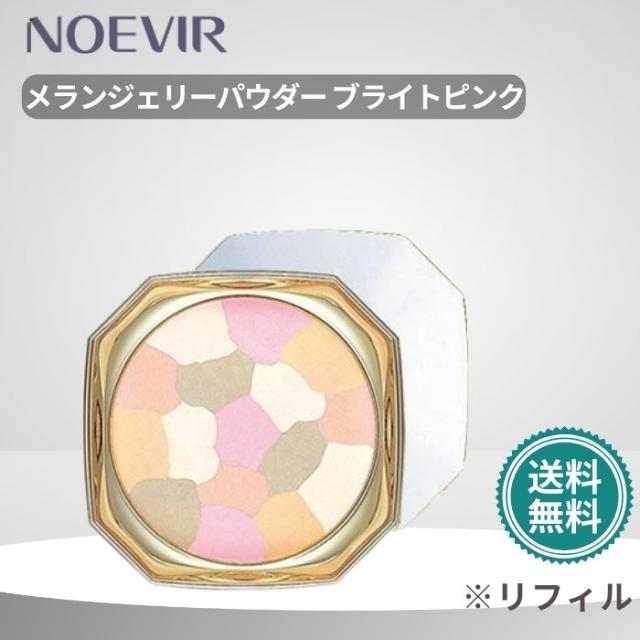 ノエビア エクセレント メランジェリーパウダー ブライトピンク リフィール 28g
