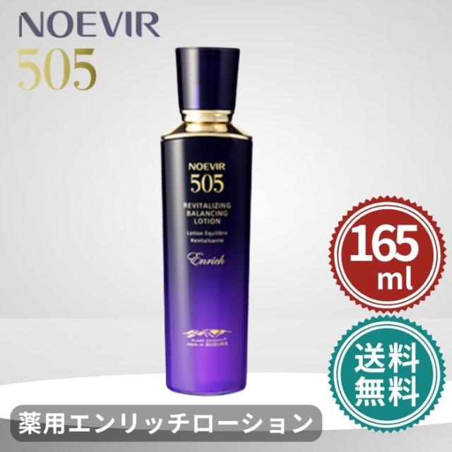 ノエビア 505 薬用エンリッチローション 165ml 新パッケージ 【公式通販】