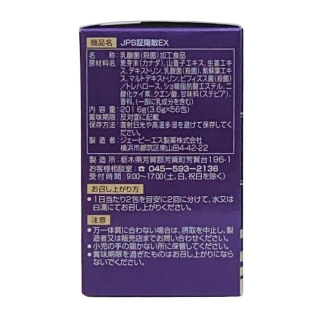 証陽散 EX 56包 しょうようさん JPS_1