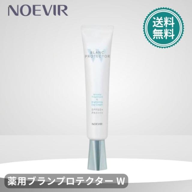 ノエビア 薬用ブランプロテクター W SPF50+/PA++++ 日中用美容液 日やけ止め 40g