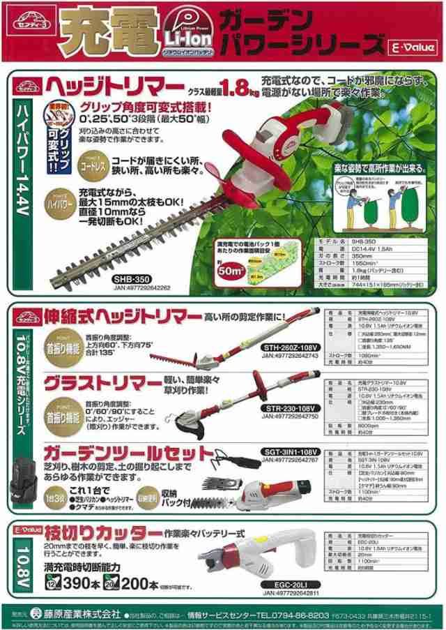 【即発送】セフティー3 草刈機 充電グラストリマー STR-230-108V 首振角度調節 替ブレード6枚、バッテリー付※北海道沖縄発送不可｜au  PAY マーケット