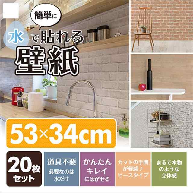 山善 壁紙 水で貼れる壁紙 簡単 53 34cm 枚セット 木目調 Ypw W Wh の通販はau Pay マーケット アイルズストアオンライン