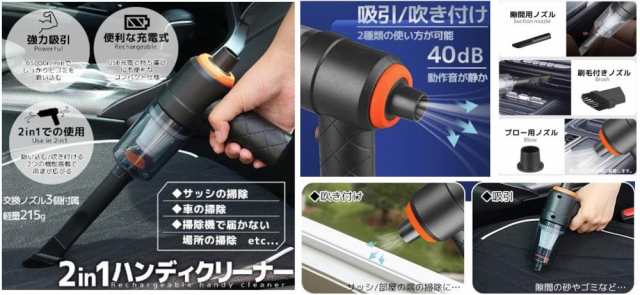 ハンディクリーナー 2in1 車用掃除機 多機能ミニ掃除機
