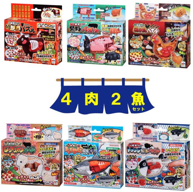 解体パズル【4肉2魚】特選焼肉パズル-ウシ ＆ 焼き鳥パズル ＆ 黒豚パズル ＆ ジンギスカンパズル ＆ キングサーモンパズル ＆ トラフグパズル メガハウス の通販は
