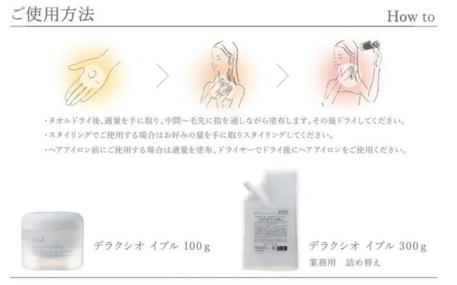 【5個セット】 千代田化学 デラクシオ イプル 300g リフィル　詰め替え用 洗い流さないトリートメント ヘアケア アウトバストリートメント スタイリング 形状記憶 保湿 天然由来成分 毛髪補修_5