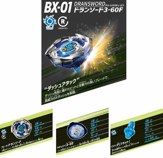 2点セット：ベイブレードX】BEYBLADE X BX-01 スターター ドランソード