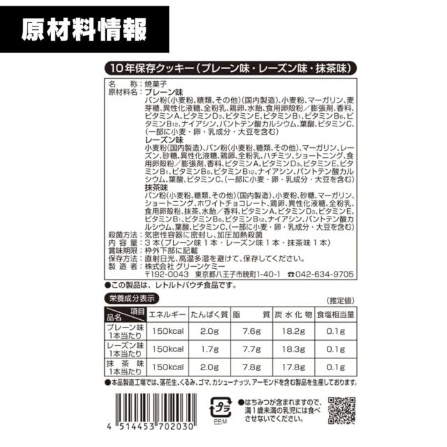 【50袋セット】The Next Dekade 10年保存クッキー 3本入 日本製 長期保存食 非常食 お菓子 レトルトパウチ 車載 ※耐温度域 : -20℃〜80℃ (50)