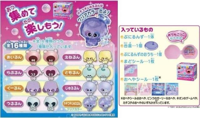 タカラトミー ( TAKARA TOMY ) ぷにるんず ぷにすたる クリアブルー ＋ ぷにるんず ぷにカチさぷらいず_1