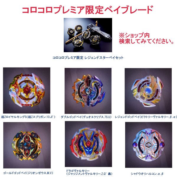 ベイブレードバースト レジェンドゴッドベイ ビクトリーヴァルキリー