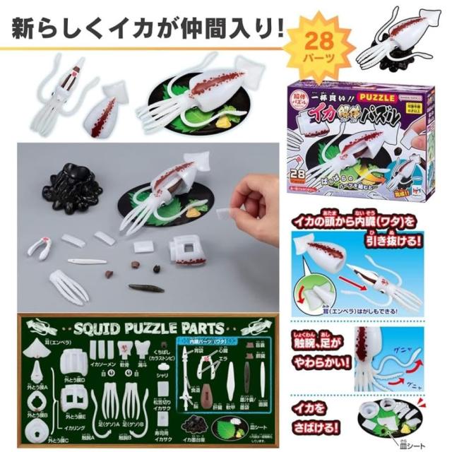 解体パズル お魚パズルコンプリート［海あそびフルセット］ 本マグロ キングサーモン トラフグ 本ズワイガニ −内子付き− ホホジロザメ ロブスター イカ_5