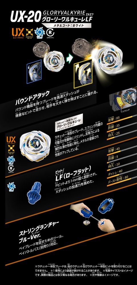 タカラトミー(TAKARA TOMY) BEYBLADE X ベイブレードX UX-20