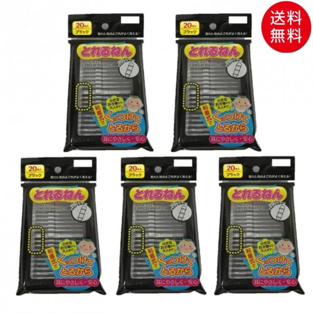 まとめ買い 粘着綿棒 Newとれるねん ブラック 本 5個セット くっつく綿棒の通販はau Pay マーケット クリックアップ
