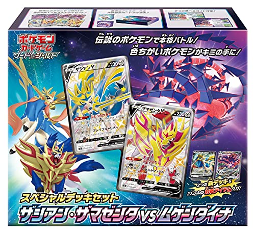 ポケモンカードゲーム ソード＆シールド スペシャルデッキセット ザシアン・ザマゼンタ vs ムゲンダイナの通販は