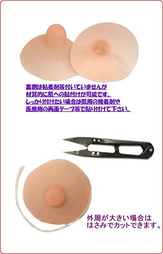 Micopuella シリコン乳首 付け乳首 リアル シリコンニップル 人工乳首 左右2個 (L)の通販はau PAY マーケット -  ALUNE（アルネ) | au PAY マーケット－通販サイト