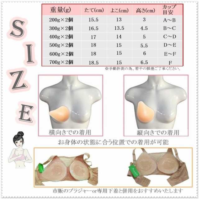 Micopuella シリコンバスト 貼付式 粘着式 左右2個 人工乳房 乳がん