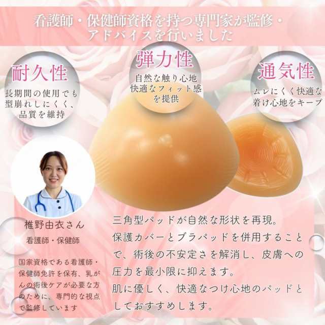 看護師監修 Micopuella 乳癌パッド 人工乳房 三角型 シリコン