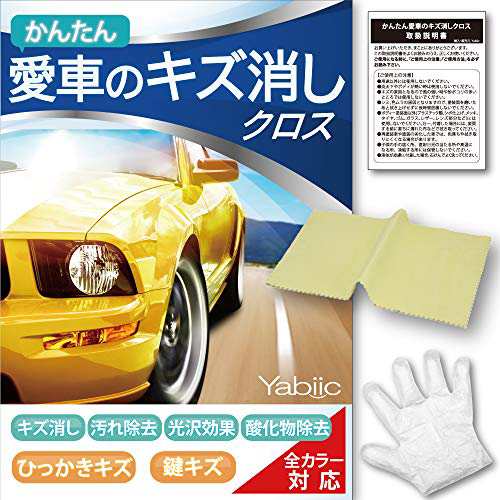 Yabiic 愛車のキズ消しクロス カースクラッチ 修復布 コンパウンド 傷消し 車 バイク きず消し ワックスの通販はau Pay マーケット プラネットアース