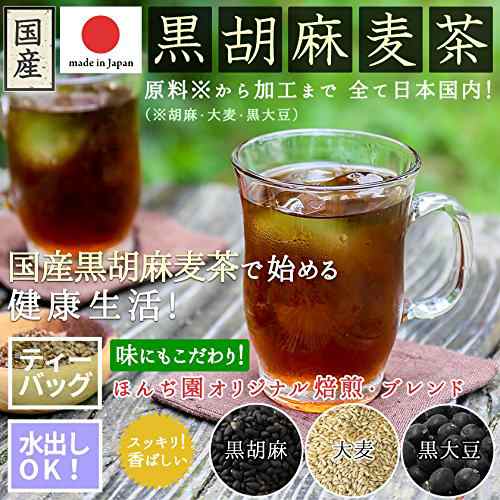 国産 黒胡麻麦茶 ティーパック 1袋 10g p 黒ゴマ麦茶 胡麻麦茶の通販はau Pay マーケット プラネットアース