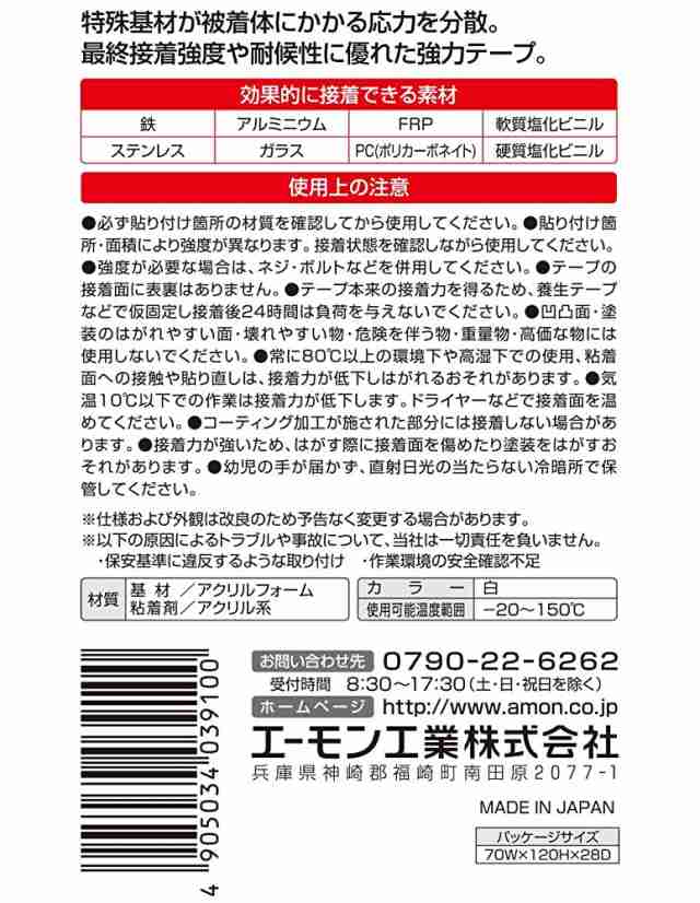 エーモン 超強力両面テープ (バンパー・スポイラーなどに) 車外用 強力固定タイプ 白 幅25mm×長さ2m×厚さ1.14mm 3910  j6pnCm3YPz, 自動車 - centralcampo.com.br