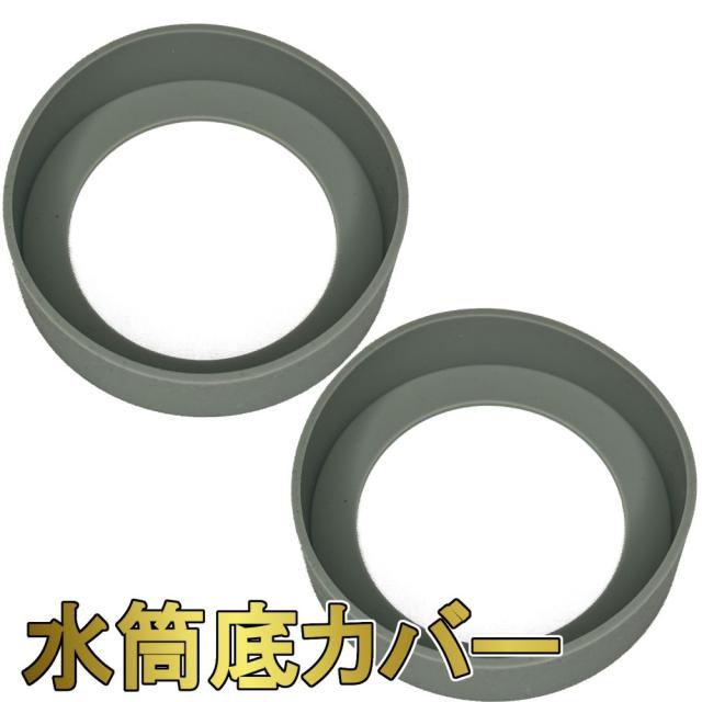 水筒底カバー 2個セット 傷防止 底カバー ボトルカバー 耐熱性 滑り止め シリコン カバー ソフトカバー (7cm,グレー)
