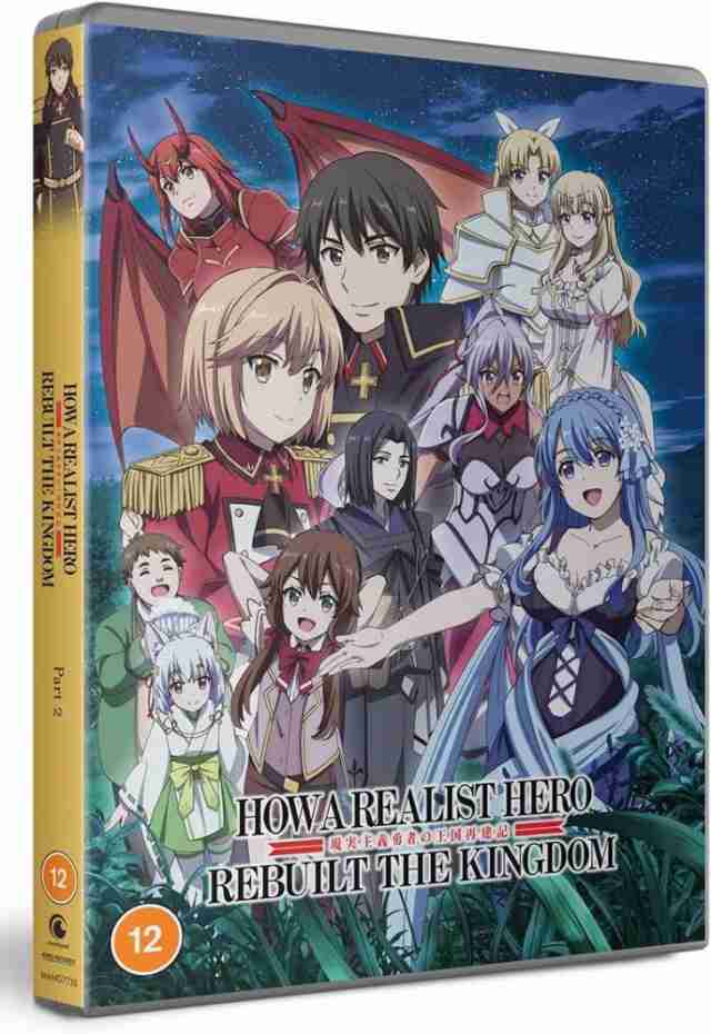 現実主義勇者の王国再建記 DVD フルエピソード (1-26話) | www