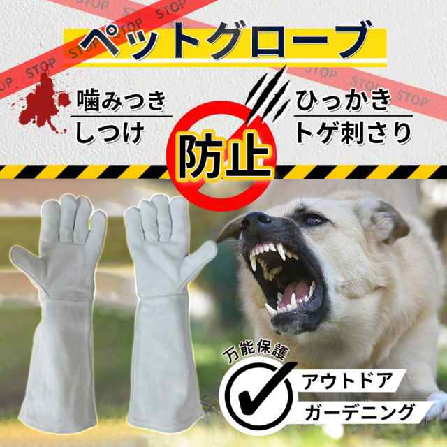 ペットグローブ 噛みつき防止 引っかき 牛革 厚手 保護グローブ 犬 猫 園芸 手袋 動物捕獲用 耐熱性 (ホワイト×オレンジ 50cm)の通販はau  PAY マーケット - 住まいの日用品